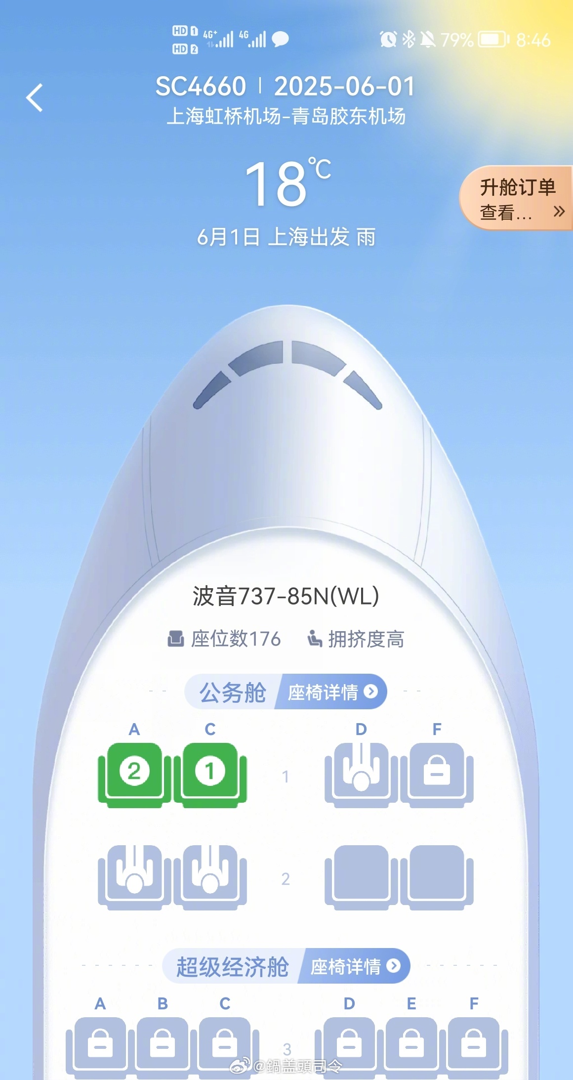又是山航的一天[doge]，最近出差几乎每次都是山航。飞的稳，飞的快，飞的准，关