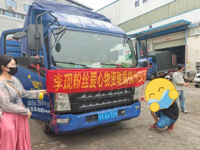 李现正能量偶像李现粉丝公益正能量 援驰广西，李现和李现粉丝都棒棒哒李现