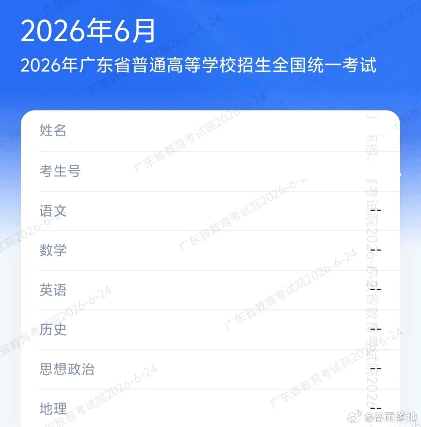 高考分数线屏蔽生 网传屏蔽生是这样显示，有大神知道是真的吗？ 