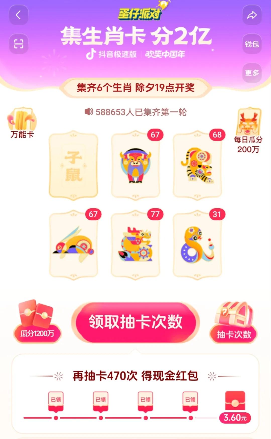 拿不到，确实拿不到，就连188也拿不到。#天南地北大拜年#
