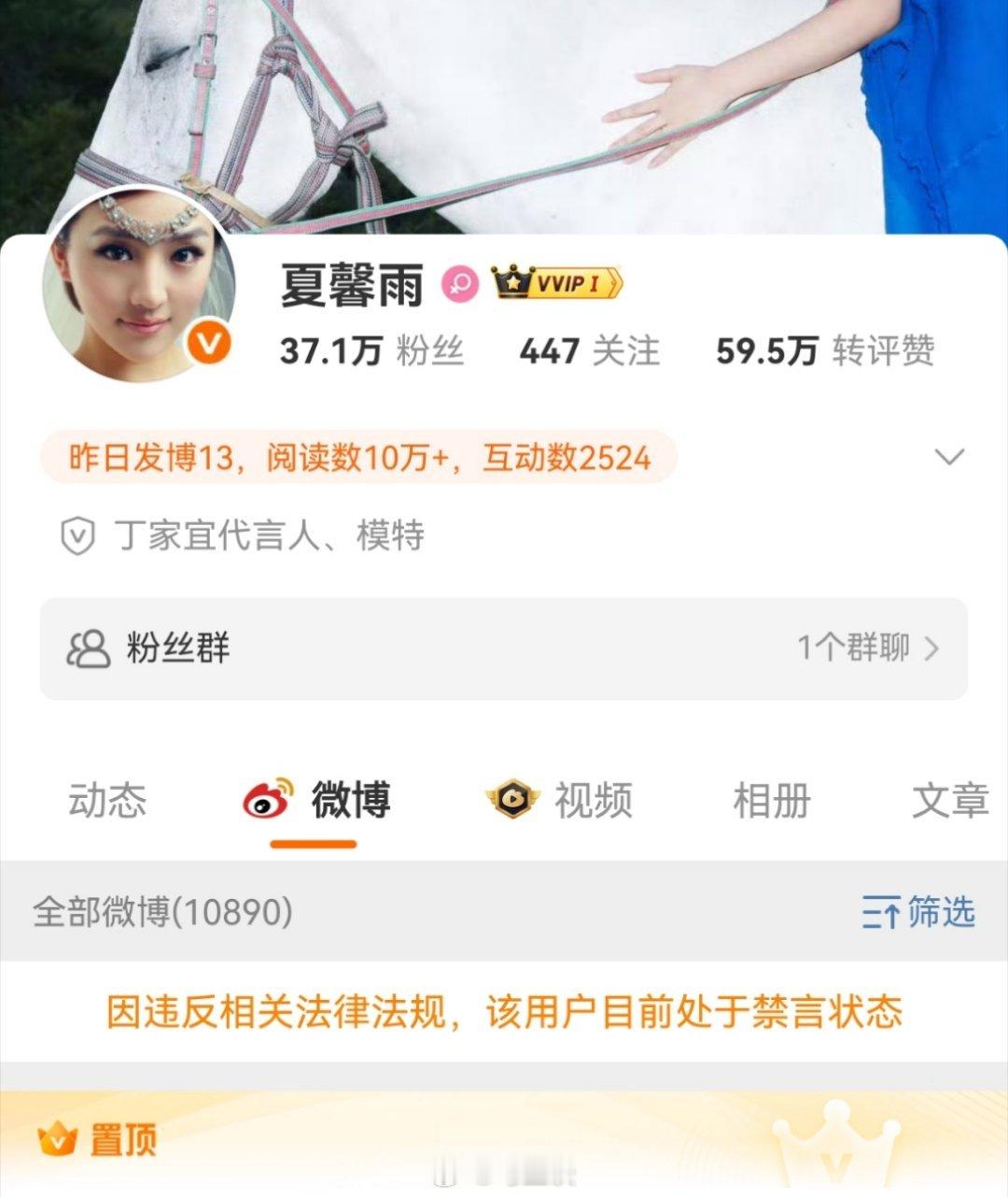 丁家宜还没反应过来，代言人夏馨雨已经被禁言了…为什么丁家宜这个初生代国产化妆品低