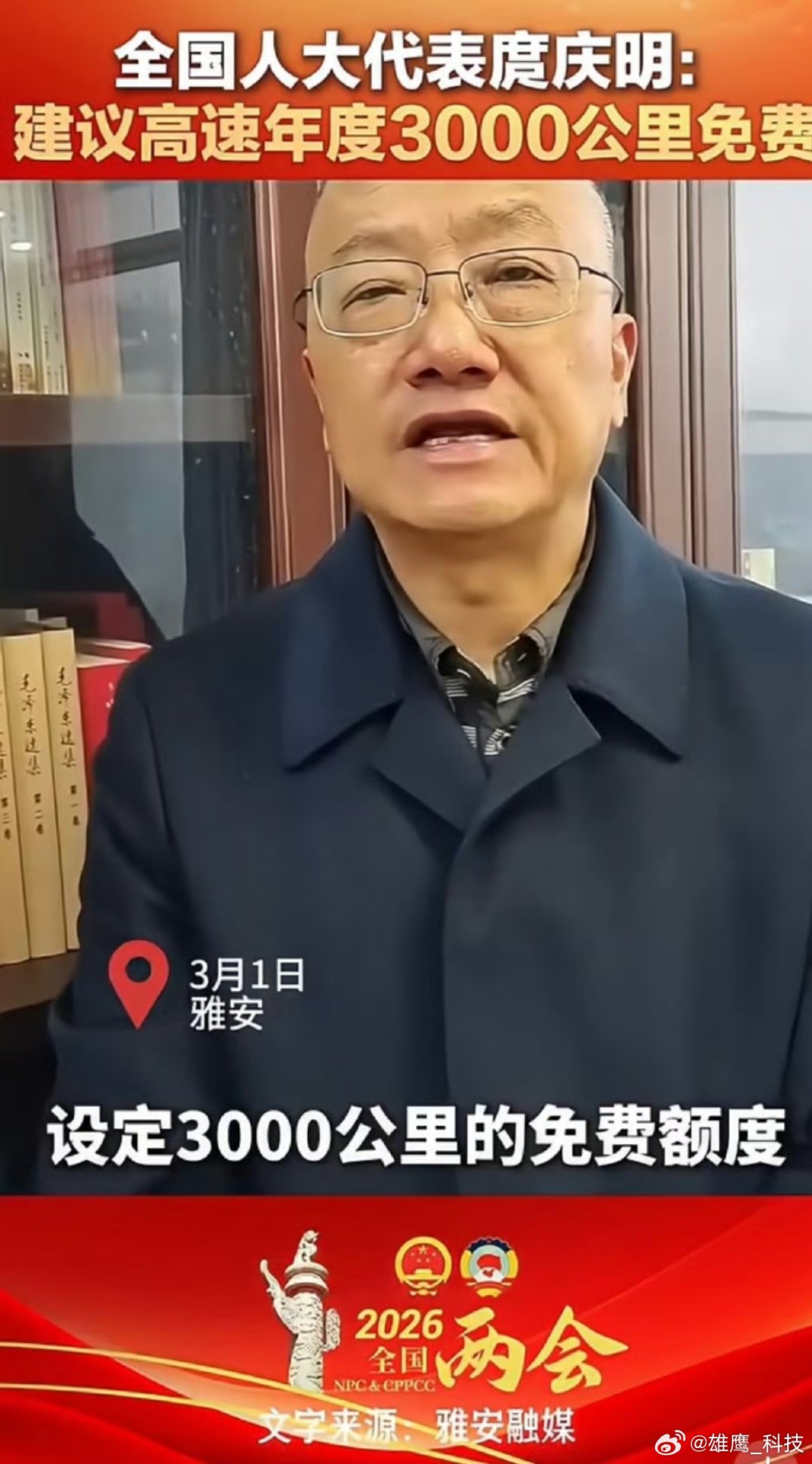 建议高速年度3000公里免费完全赞同，希望能够通过。每次遇到节假期高速免费高速上