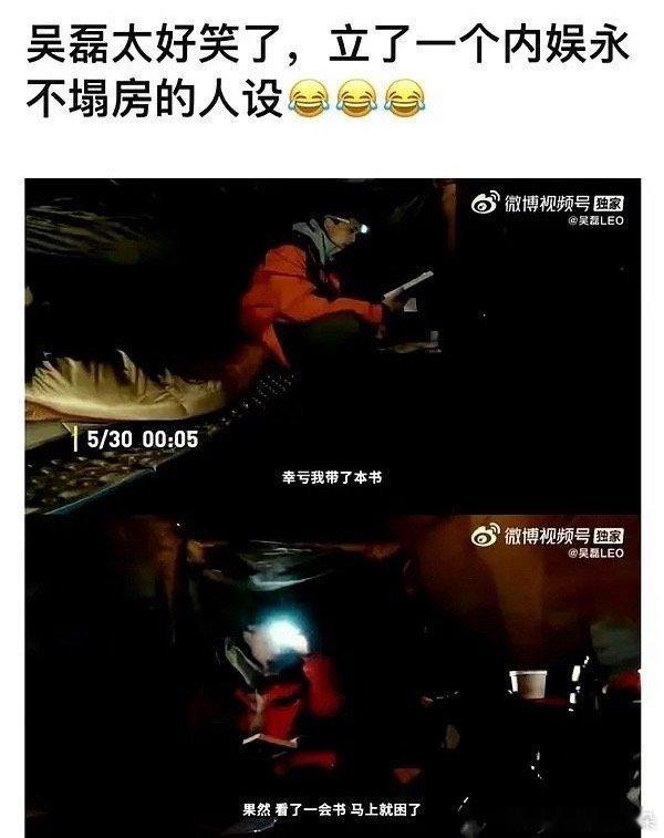 吴磊才是内娱活人 ​​​
