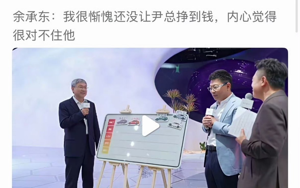 余承东就是那么性情那么坦荡直言没让奇瑞赚到钱，当众说很惭愧，不推卸，不甩锅，不当