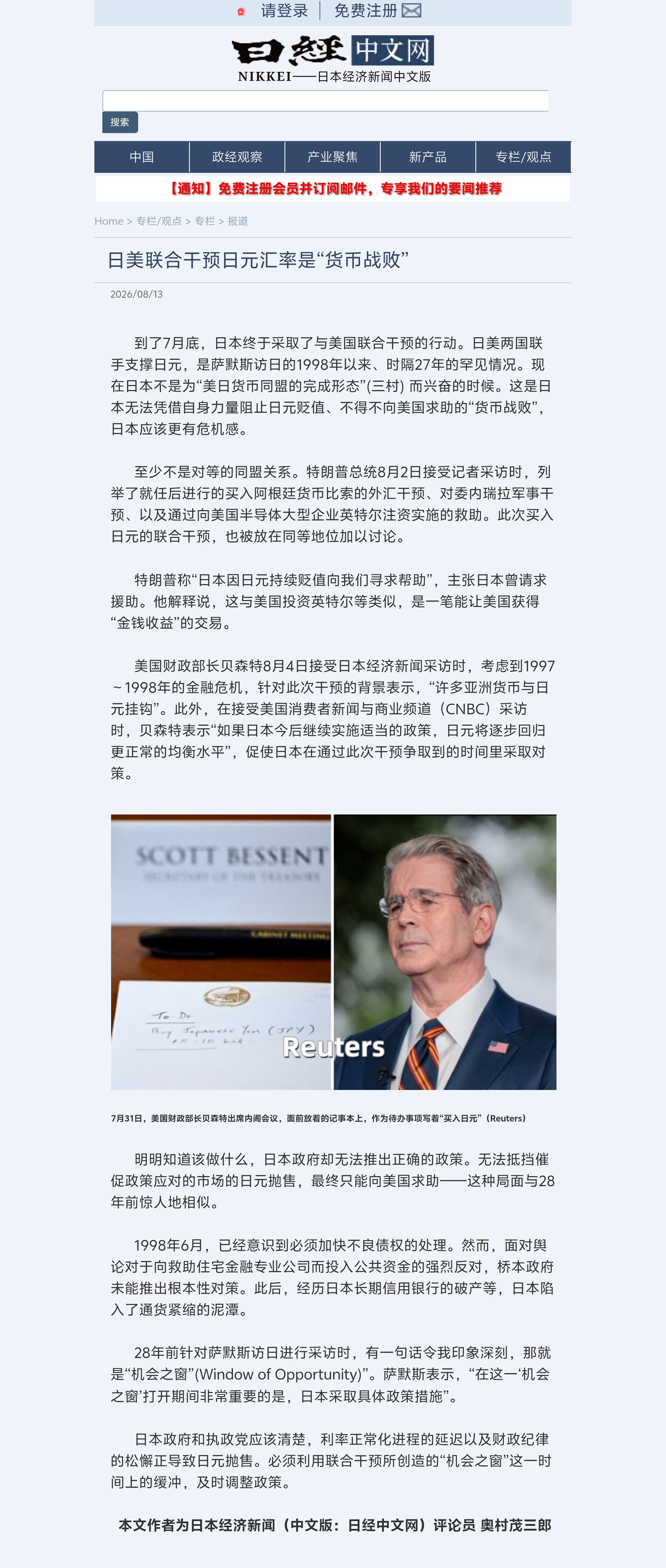 日经新闻评论文章称，日美两国联手支撑日元，是萨默斯访日的1998年以来、时隔27