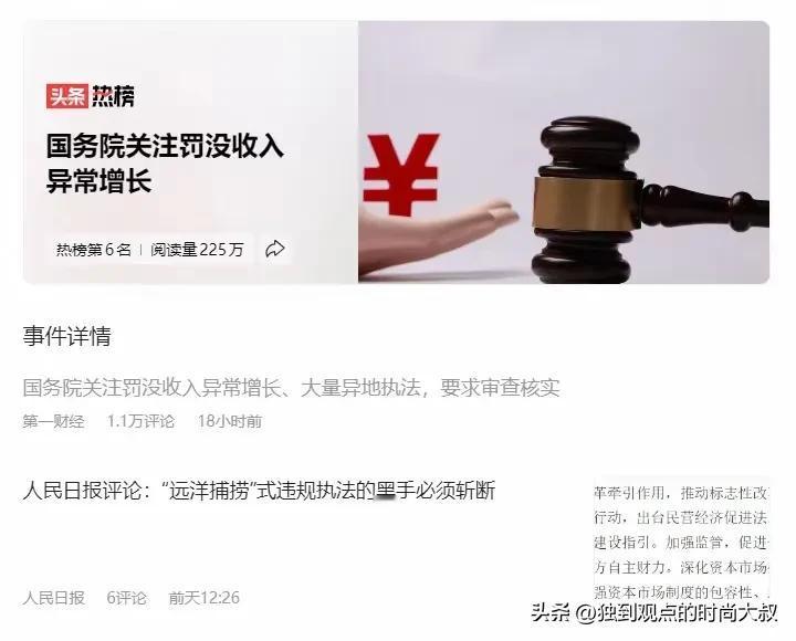 地方政府为了自身的财政收入？居然利用罚没来填充？看过五一有关部门怎么处理吧！