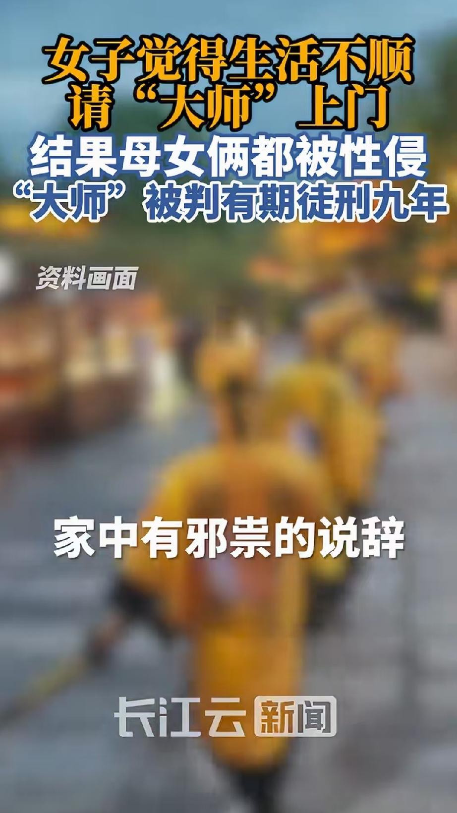 愚昧害死人！内蒙古乌兰察布，女子总觉得生活不顺，在网上认识了自称会做法的假大师。