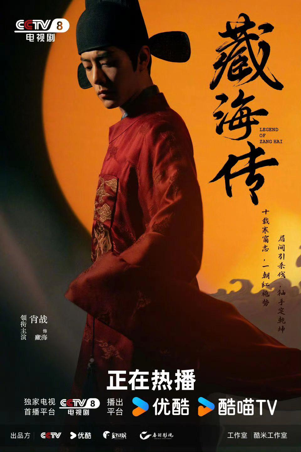 肖战 追剧不能停 肖战藏海传