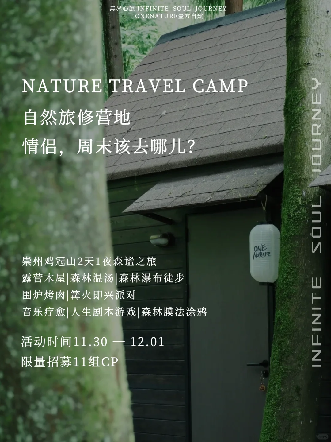 成都情侣周边游｜共赴一场山野疗愈之旅