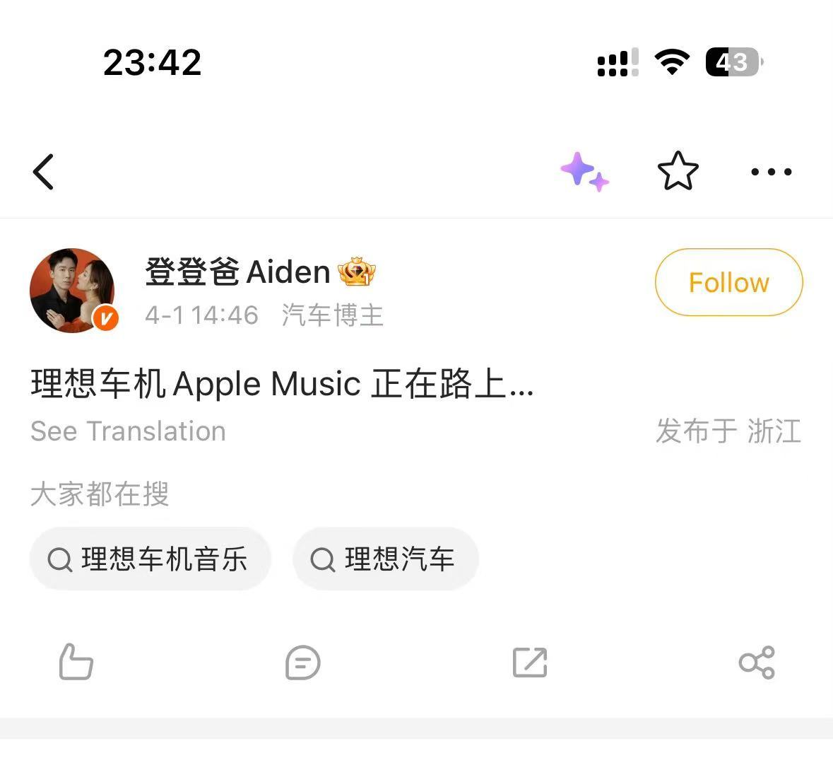 理想车机 Apple Music 要来了？那我可要和垃圾 QQ 音乐说再见了，一