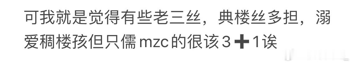 闹麻了，我又要发这句上次被聚掉的话了，小穆这么多年的处境决定他的粉丝 99% d