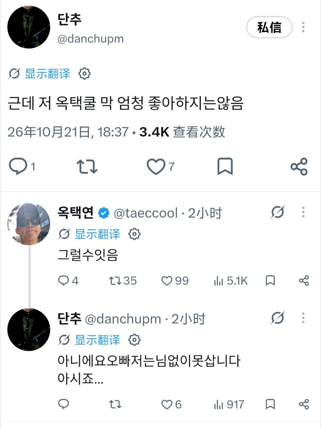 2PM[超话] [打call]玉泽演[超话]261021🍚：不过，我其实也没有