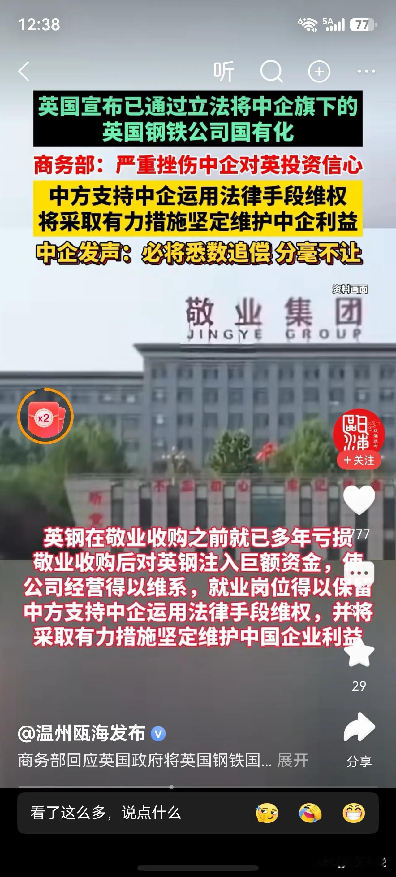 英国通过“立法”，强行把钢铁公司国有化！

在英国钢铁多年亏损的情况下，敬业集团