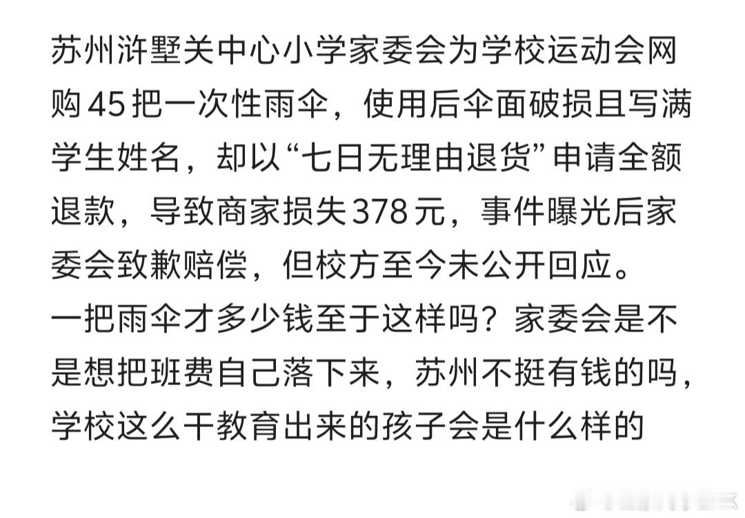 小学退回全损雨伞家委会致歉赔偿以前小时候我们上学都有一门课叫思想品德，现在学了吗