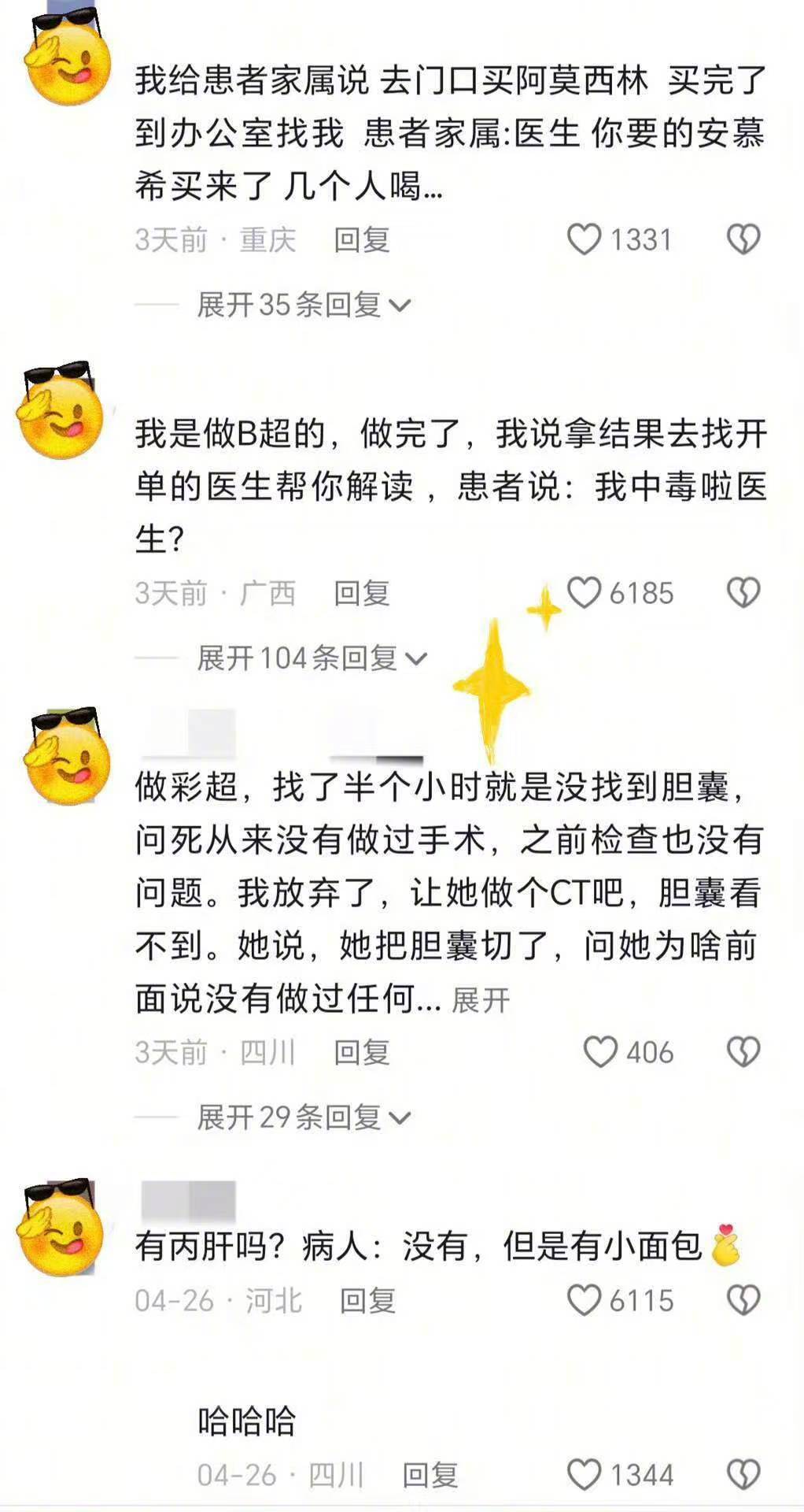 医生：每天都有新“惊喜”，挂号费不够我的精神损失费 