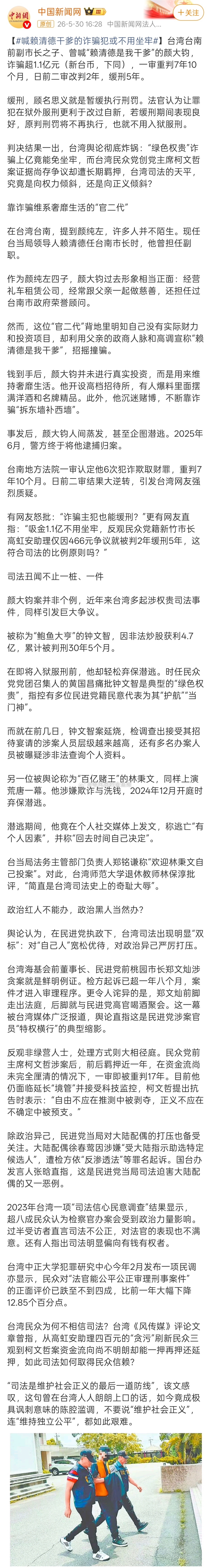 喊赖清德干爹的诈骗犯或不用坐牢同是🐸不同命，有钱的官二代🐸高喊赖皮寮是我干爹