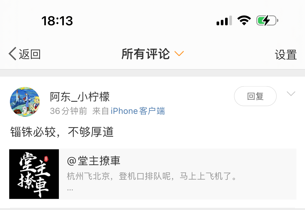 人家插我队，我礼貌拒绝，说我锱铢必较。好奇翻开大度哥动态一看，结果这哥们儿，碰上