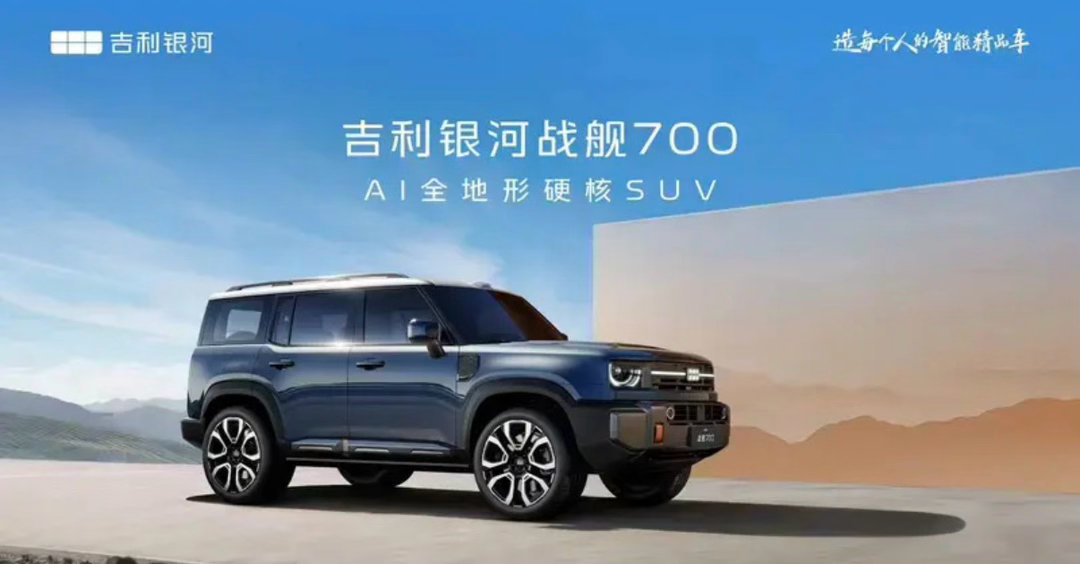 【吉利银河战舰700量产版无伪装实车曝光 AI全地形硬核SUV】近日，吉利银河战