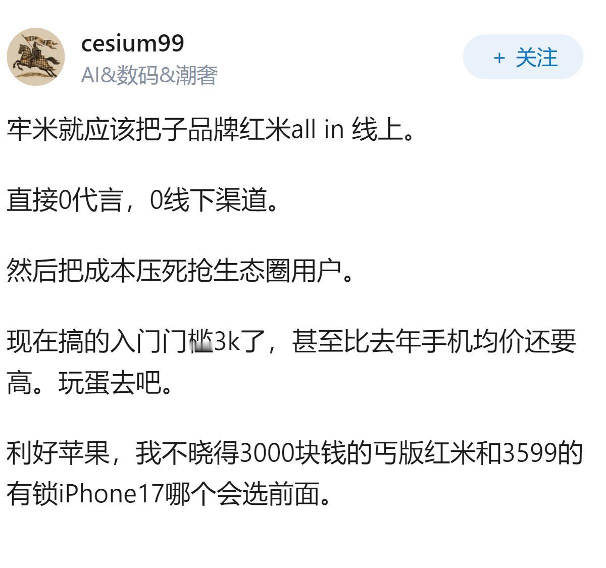 小米多款手机今起涨价，其市场策略和消费者选择将受何影响？