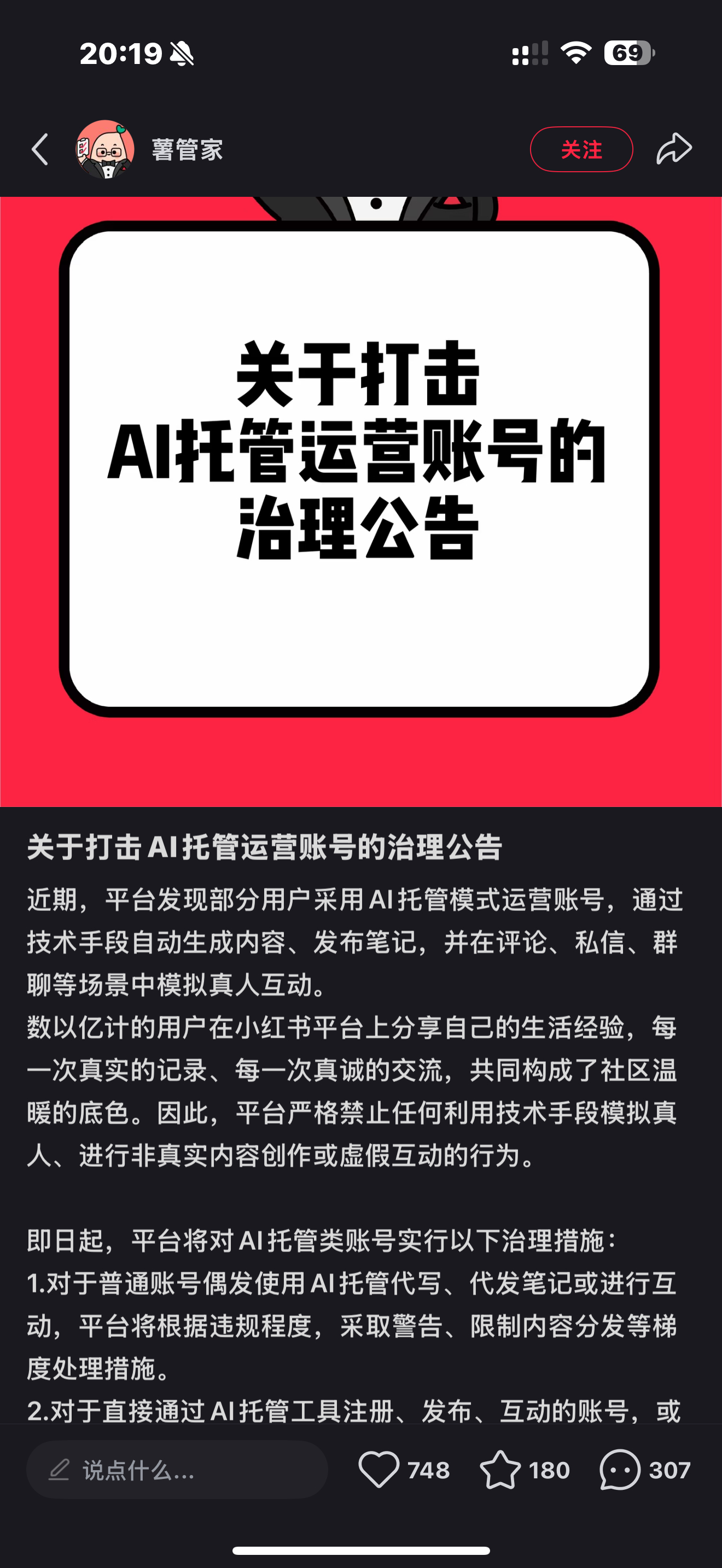 AI创作者教你怎么用AI智能体自动发内容，解放人力；平台在这边删除抵制AI内容，