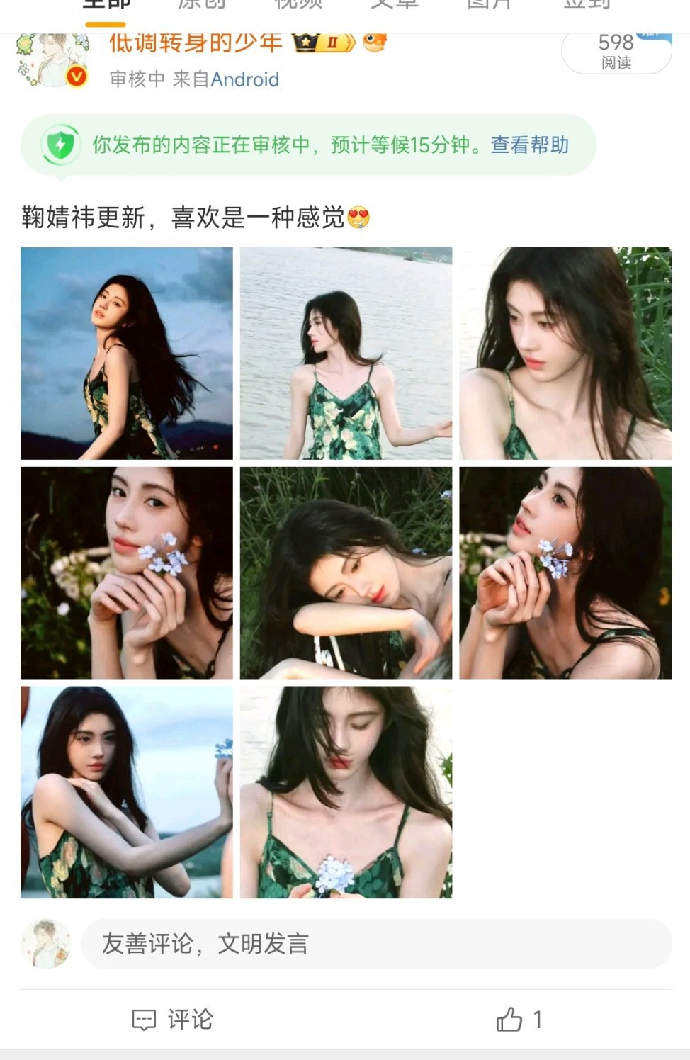 哇塞我发个鞠婧祎美照都要审核15分钟这么久！是不是你们吵架的原因～带上鞠婧祎和虞