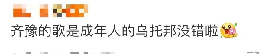齐豫的歌是成年人的乌托邦 被KPI追着跑、被人情世故缠到崩溃时，齐豫的歌简直是救