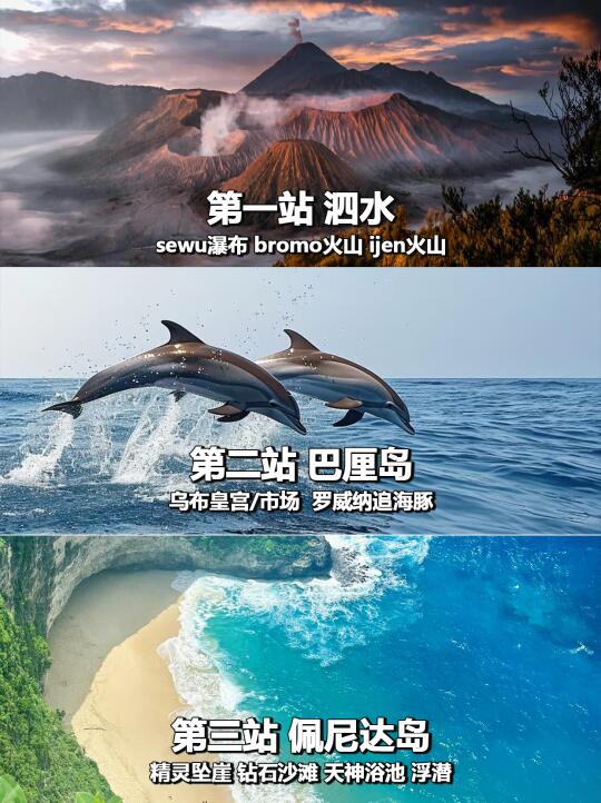 印尼火爆6天行程🔥火山+巴厘岛+佩尼达岛