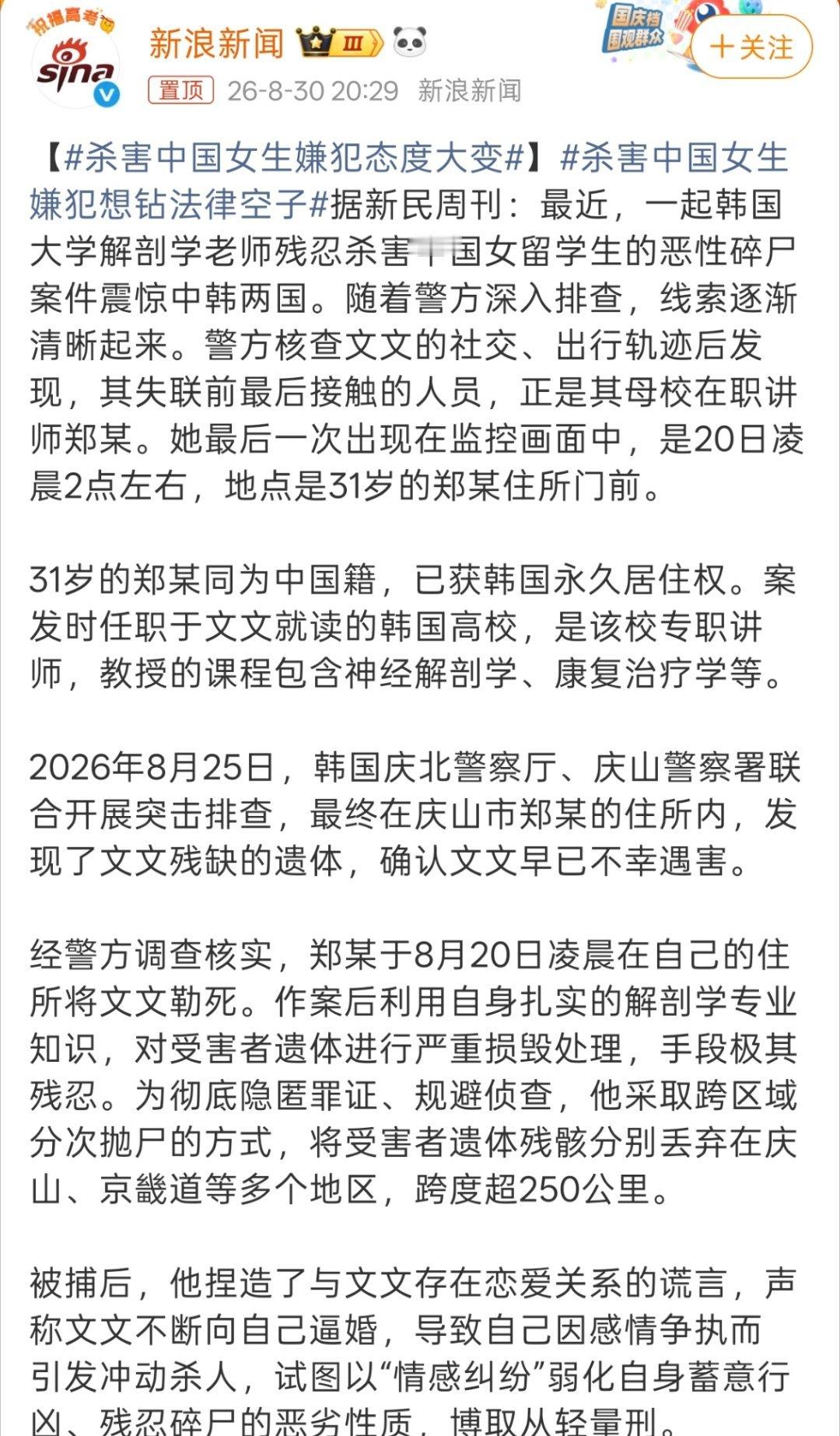 杀害中国女生嫌犯态度大变“被捕后，他捏造了与文文存在恋爱关系的谎言”，这个女孩真