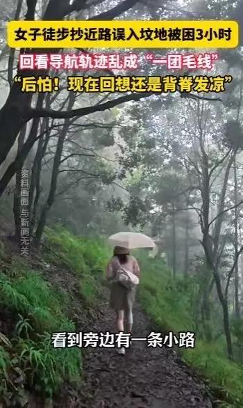 鬼打墙？云南昆明，一位女子独自爬山，抄近道误入一片坟地，在山里绕了整整3个小时出