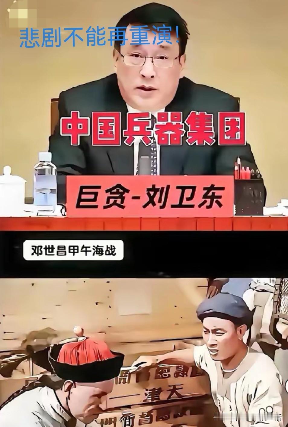 刘卫东这事儿一出，很多人都建议严查武器装备库，都被当年丁汝昌的悲壮给吓怕了。
定