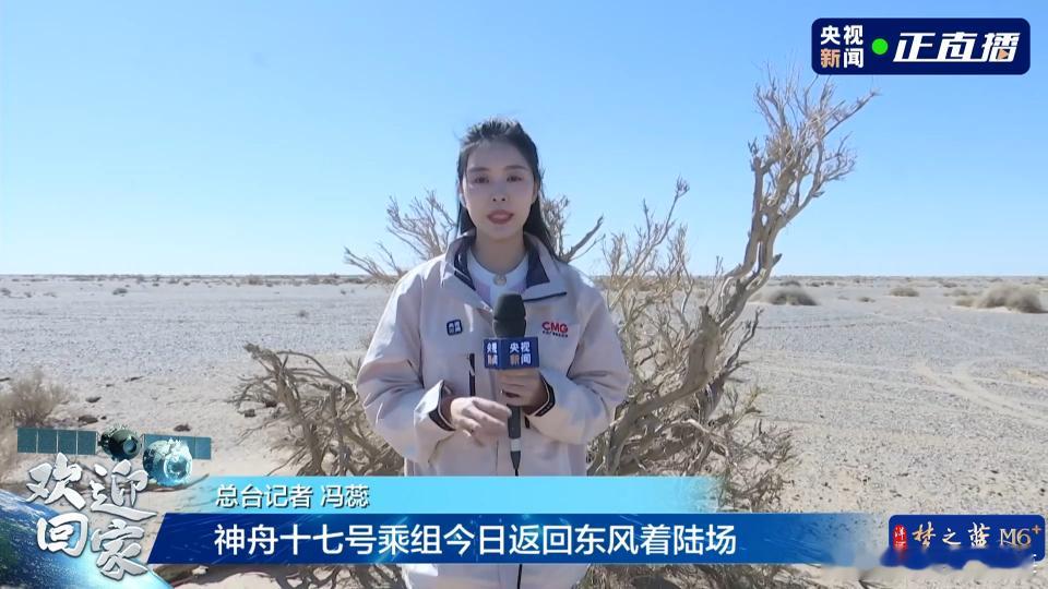 搜救回收地面分队已准备就绪等待神十七返回神舟十七号飞船进入环绕地球的最后一圈返回