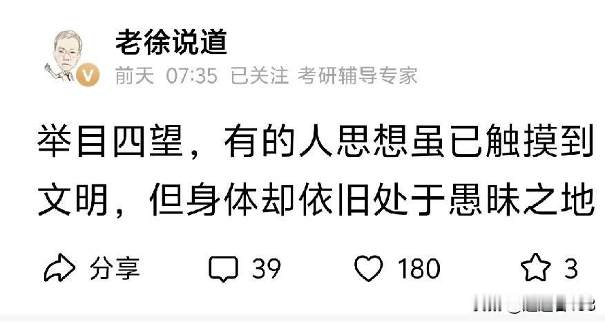 某位副教授曾言，有些人思想已触及文明的边界，可身体却仍深陷愚昧的泥沼。

公知们