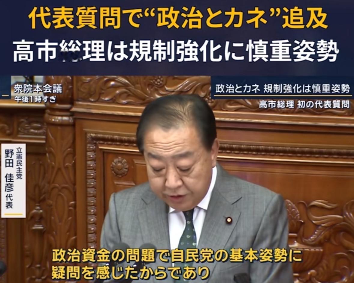 第一次国会答辩，高市在企业团体政治献金问题上回答立宪民主党野田代表的提问时，回答