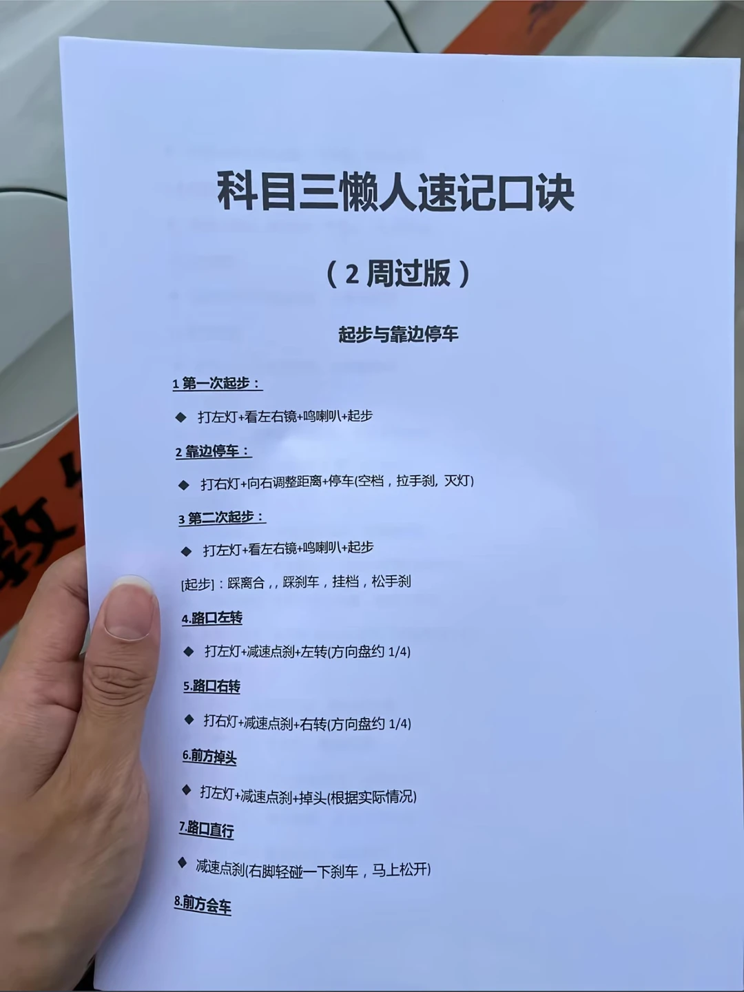 科目三懒人速记口诀 （2周过版）