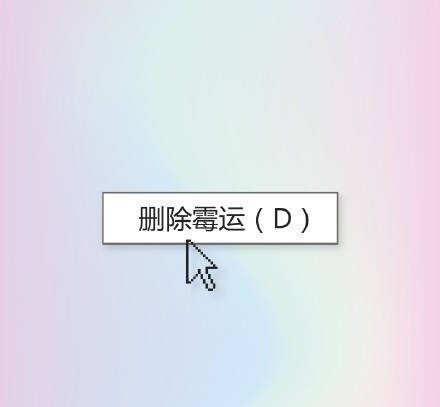 转发删除所有霉运，从今往后的日子里都是好运 信