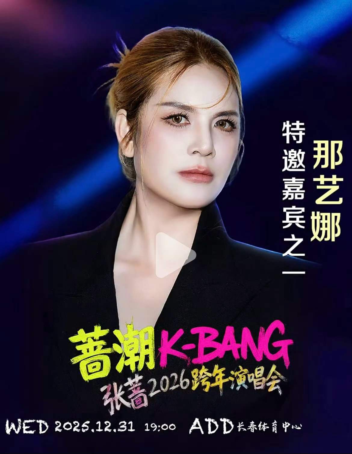 那艺娜都做张蔷演唱会嘉宾了，是在〈手扶拖拉机斯基〉时代表前苏联出场吗 