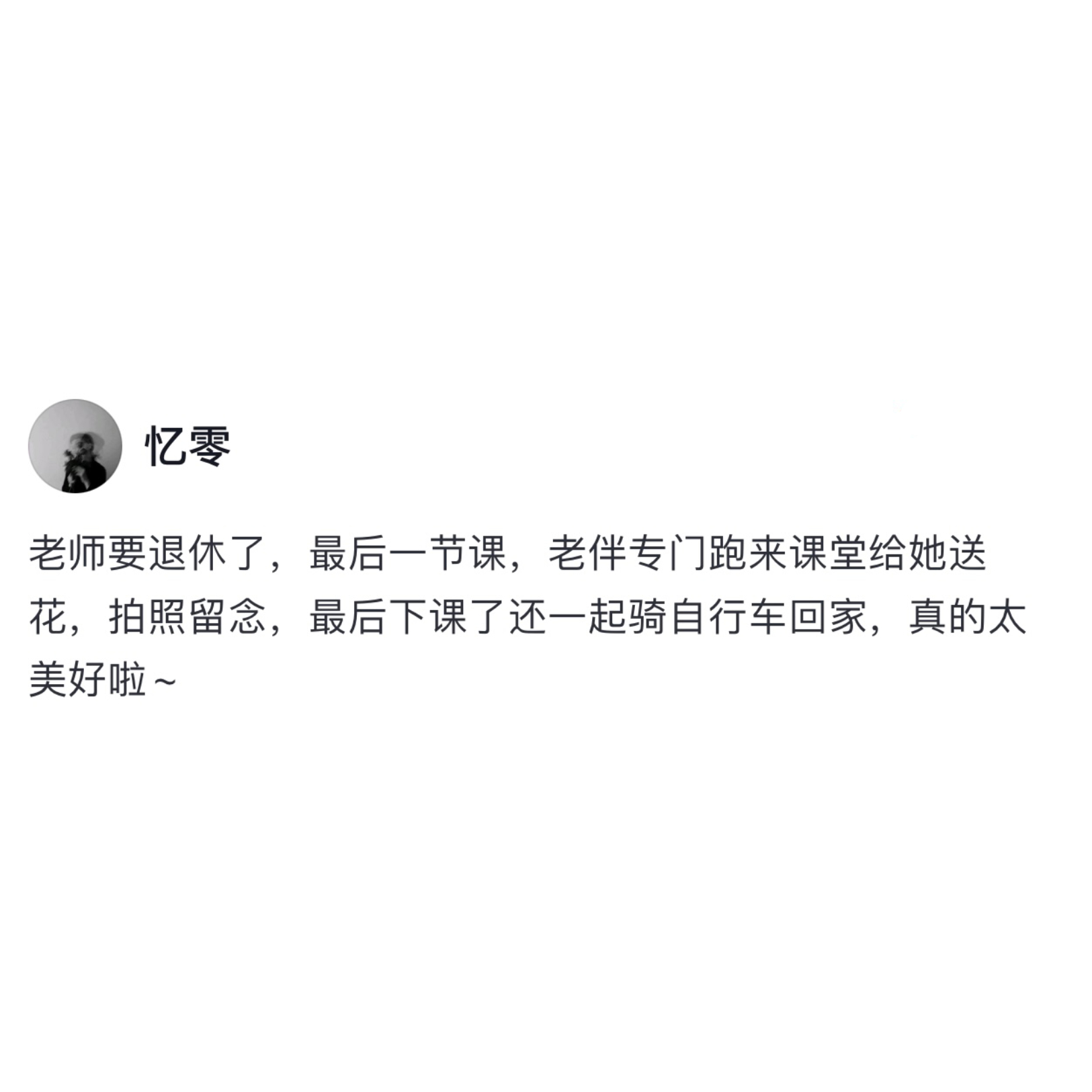 老师的最后一堂课叫“爱” ​​​