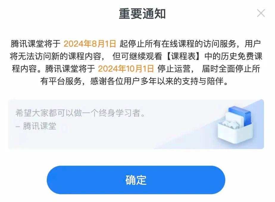 腾讯课堂即将关停！为什么？腾讯课堂是十多年前慕课兴起后最有影响和代表性的学习平台