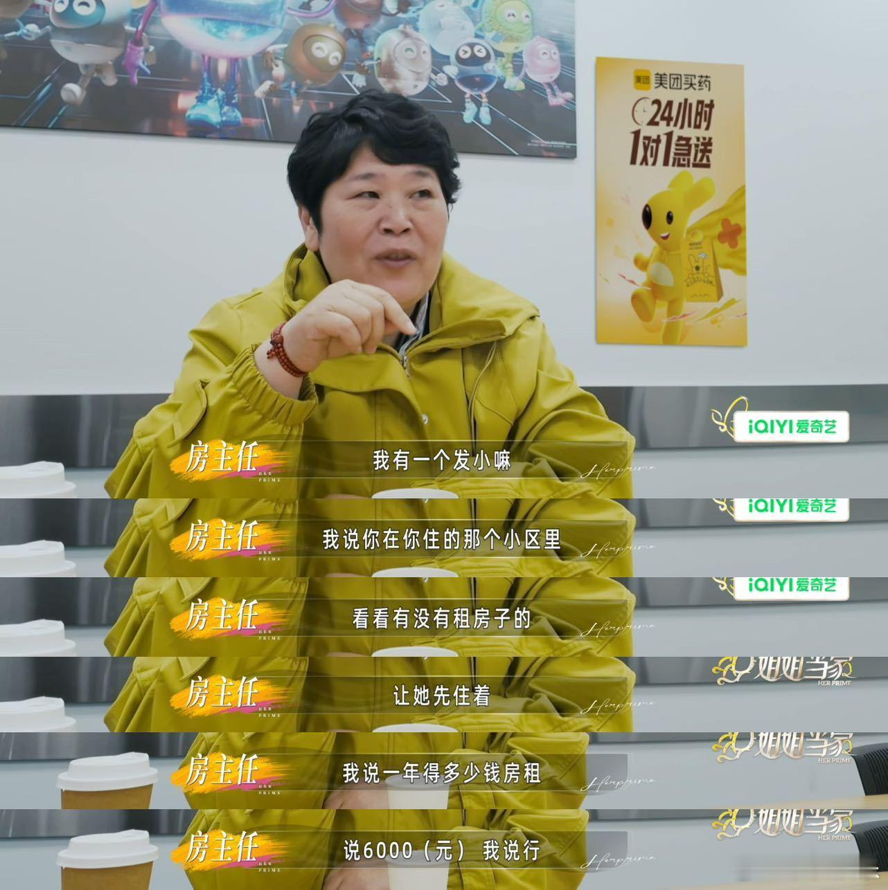 房主任给闺蜜交一年房租 谁不想要房主任这样的闺蜜。有能力之后直接替闺蜜交上一年房