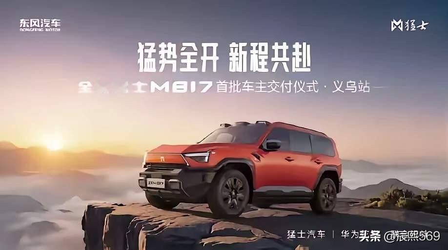 全新猛士M817这次彻底站稳了！

不仅因为华为智驾的强力赋能，而是因为猛士选择