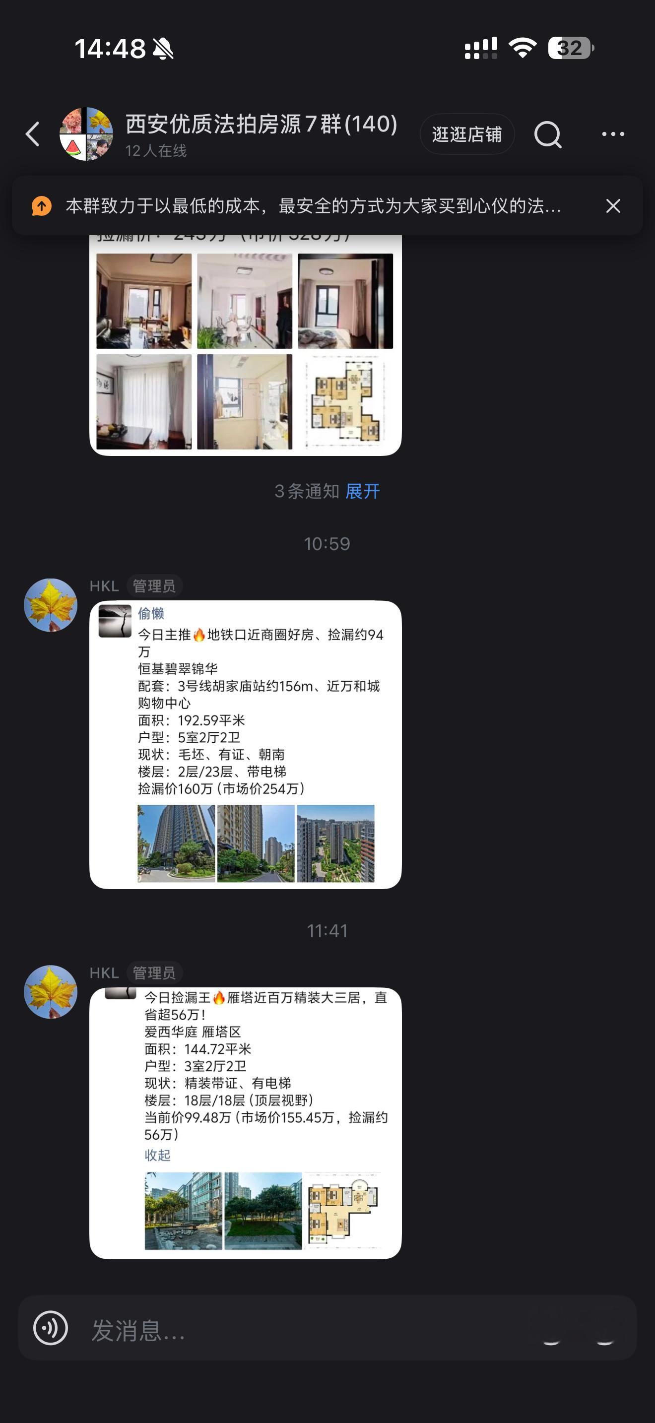 进了一个西安法拍房的群，价格都挺诱人就是不知道买了后有没有什么后续纠纷有人买过法