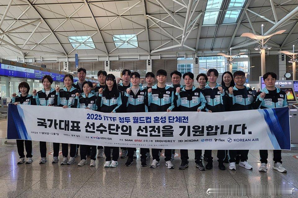 韩国队出发2025年国际乒联成都混合团体世界杯✈️ 