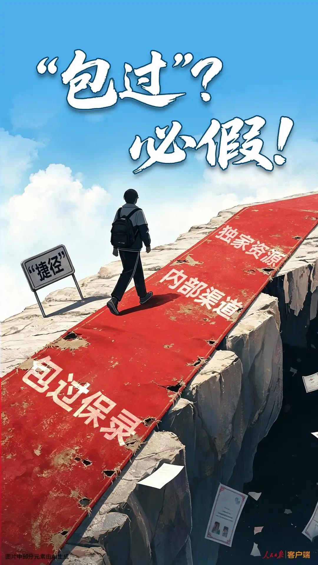 “包过”？必假！