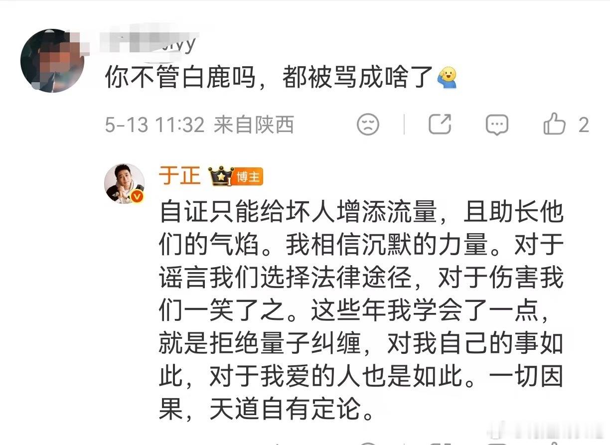 于正回应不管白鹿【于正回应白鹿争议】近日，白鹿因《奔跑吧》互动言论引发舆论争议，