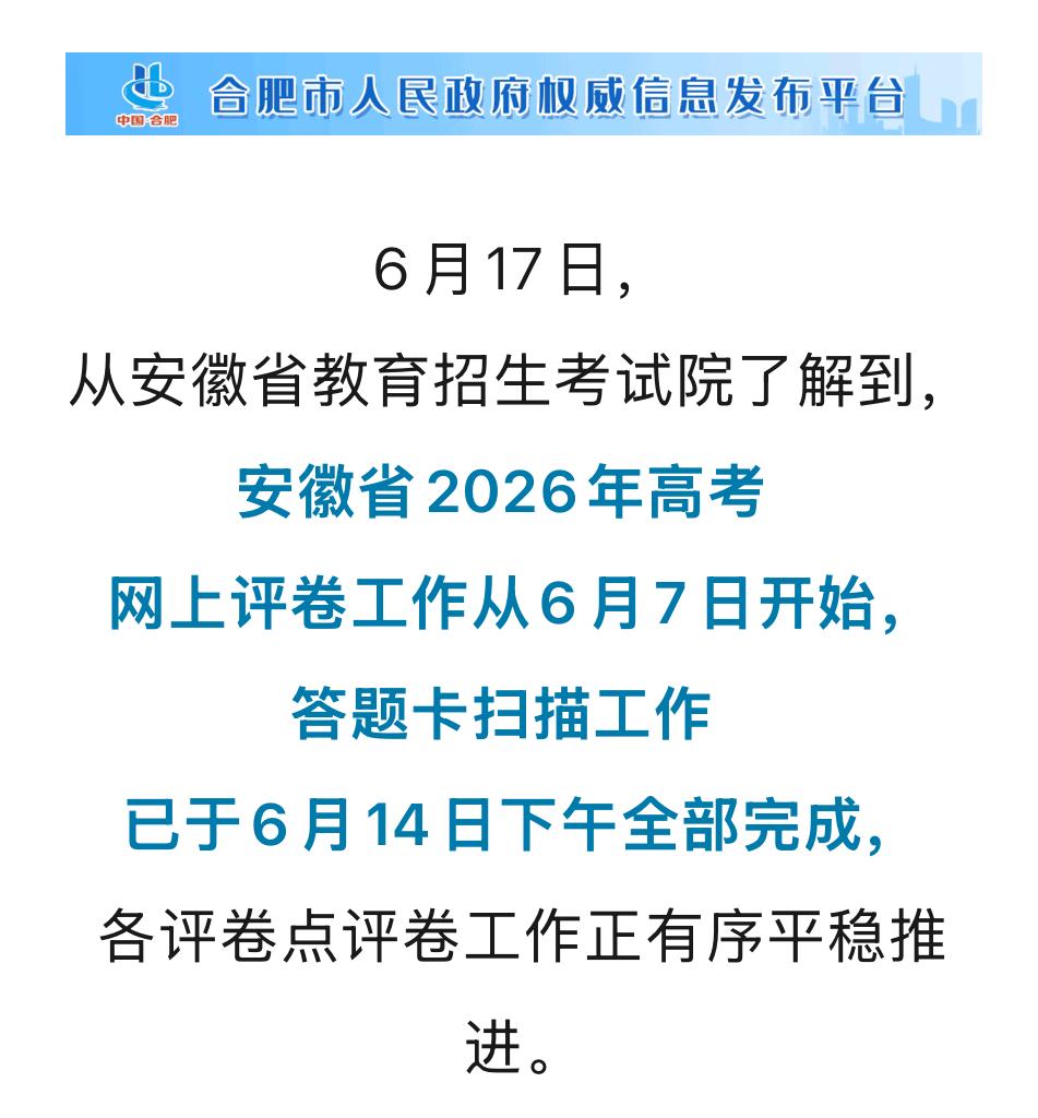 寒窗苦读的考生们正翘首期盼高考结果，省考试院传来最新消息：今年安徽高考答题卡扫描
