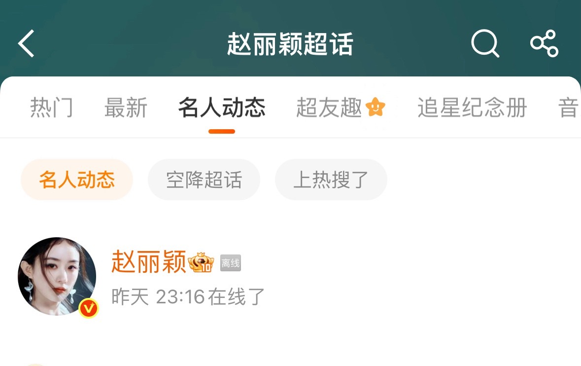 半夜刷到赵丽颖闺蜜说她有在好好生活其实她也想虫子了，悄悄上线了
