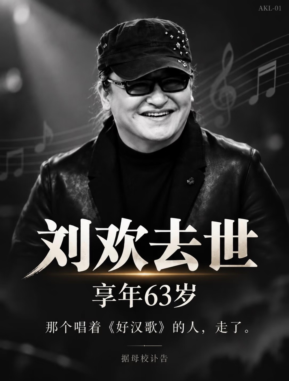 刘欢去世啊？？？他才63岁！太突然了！[蜡烛] ​​​