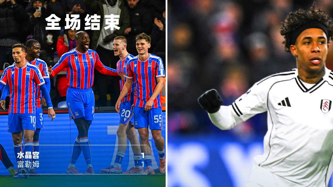 英超：水晶宫主场1-1战平富勒姆，各项赛事6场不胜。
马特塔头槌破门，凯尔尼远射