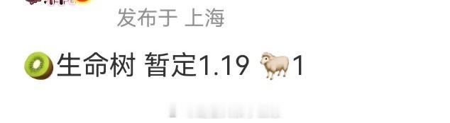 🍉杨紫胡歌生命树暂定1月19央1播出