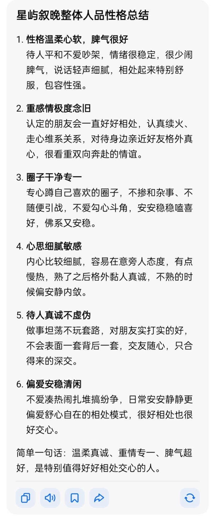 被总结了一番性格特质，属实好奇大家眼里的我是不是这样 
